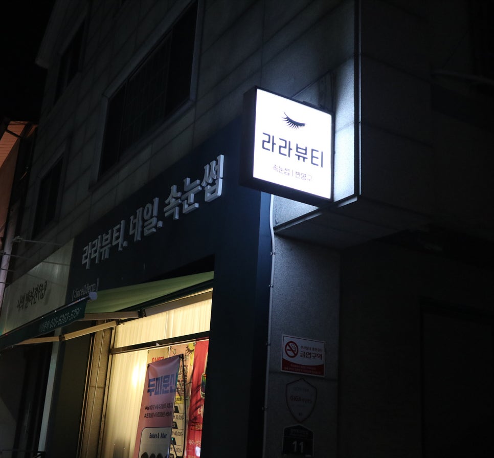 라라뷰티 네일&속눈썹 이미지