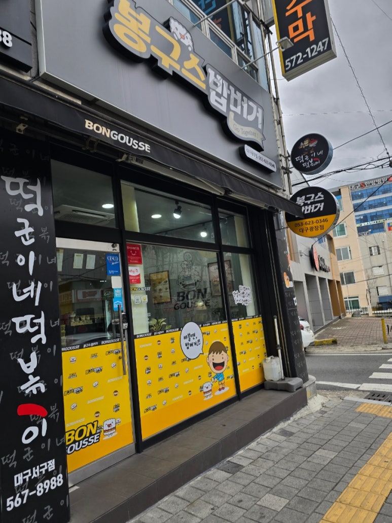 봉구스대구 이미지