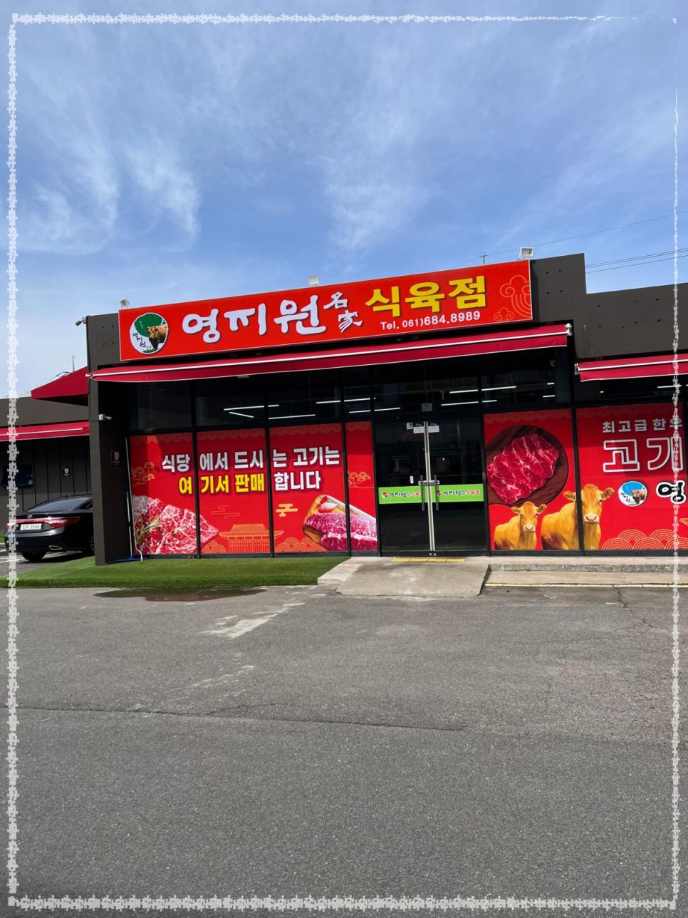일만한우 이미지