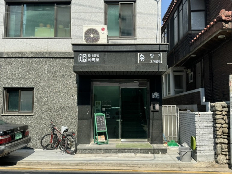 흙.월공방 이미지