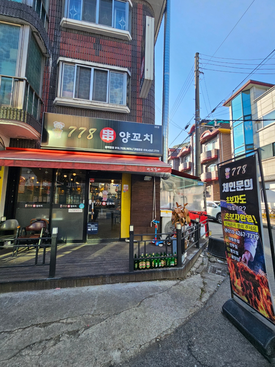 778양꼬치 이미지