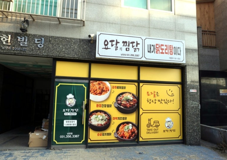 요달의찜닭 이미지