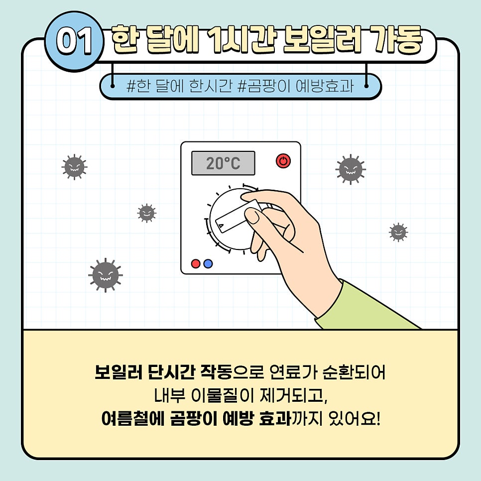 보일러난방관리 이미지