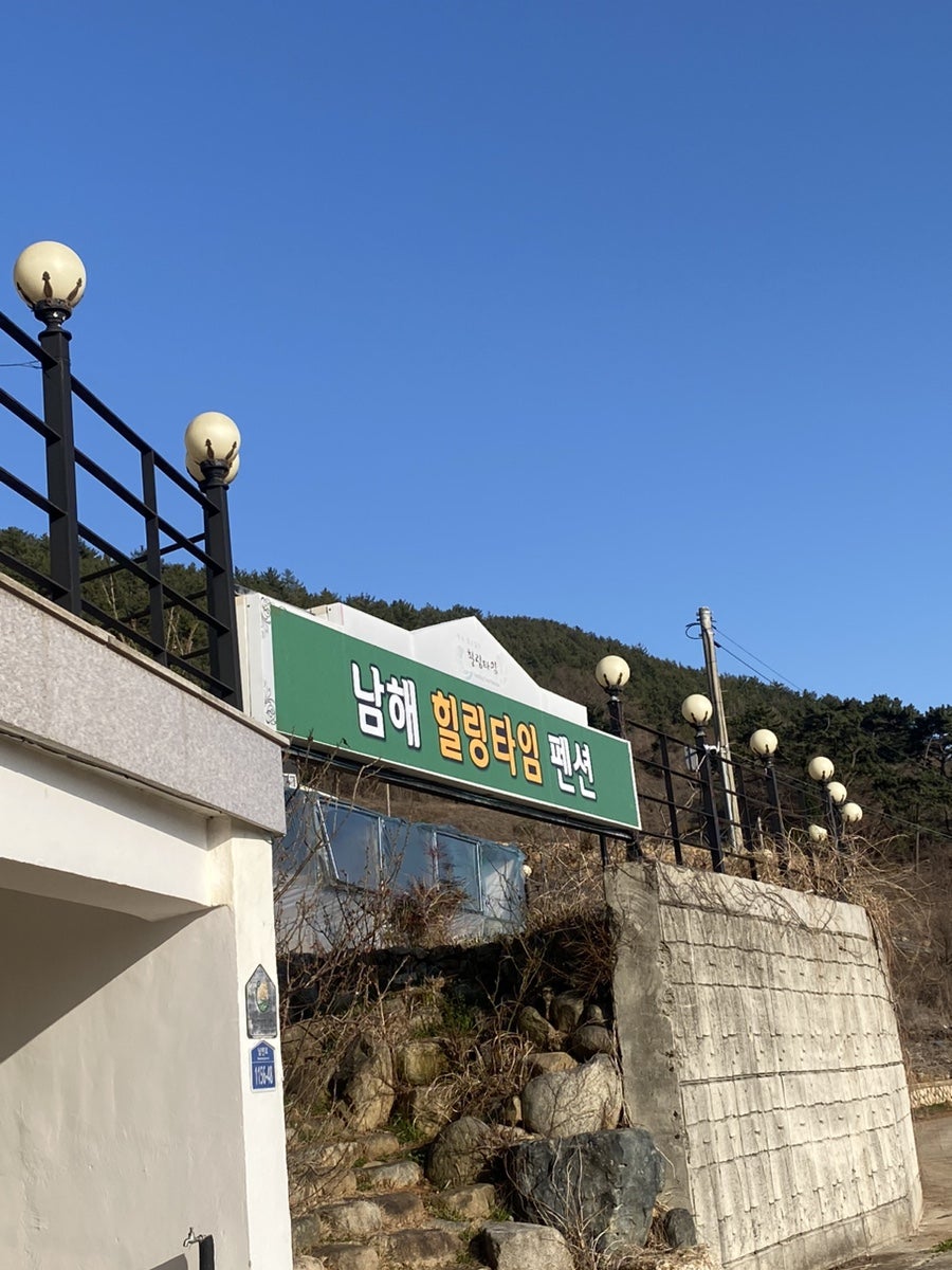 남해힐링타임 이미지