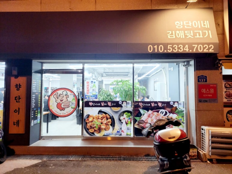 향단이네김해뒷고기 이미지