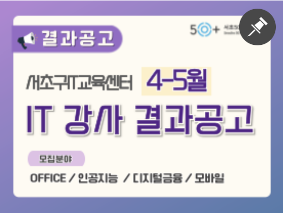 서초구IT교육센터 이미지
