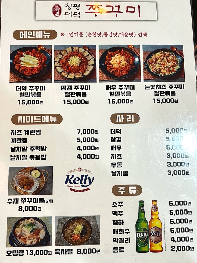 청평더덕쭈꾸미 이미지
