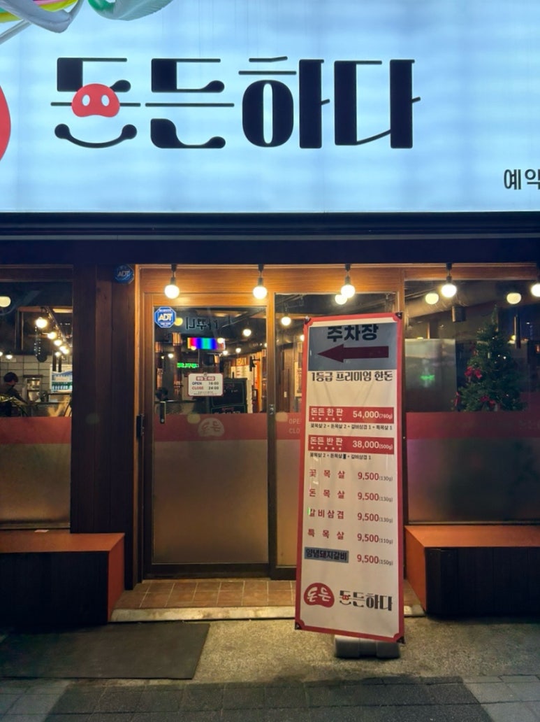 돈든하다 이미지