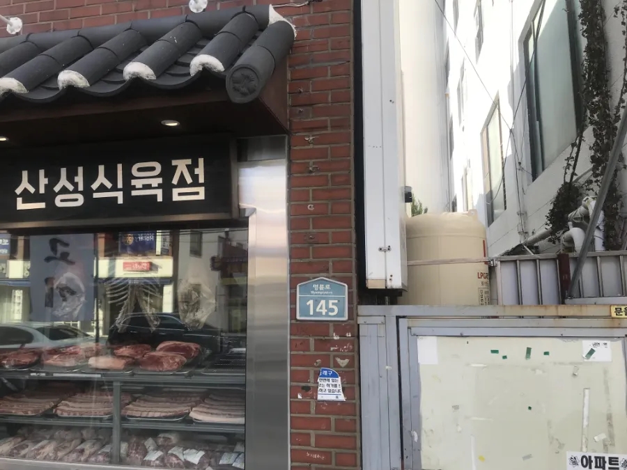 식육점 이미지