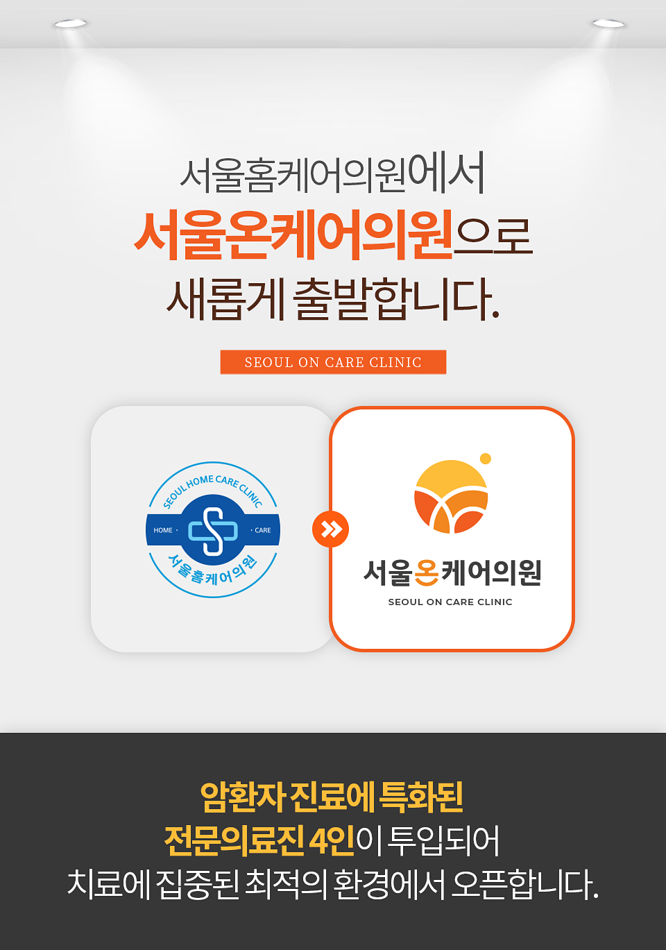 홈케어의원 이미지