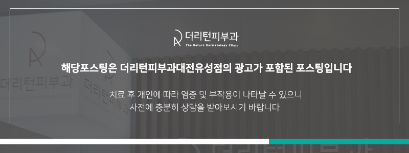더리턴피부과의원 이미지