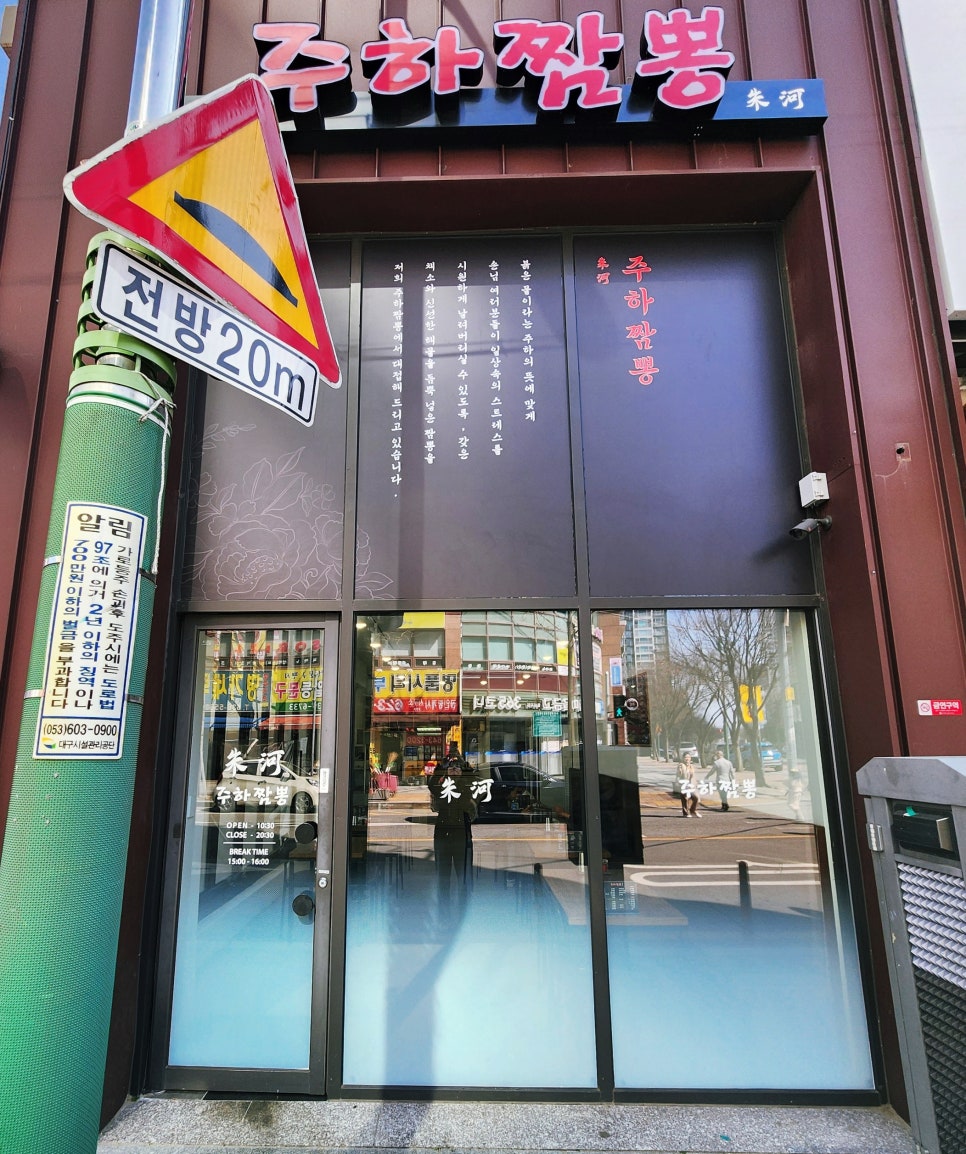 주하짬뽕 이미지