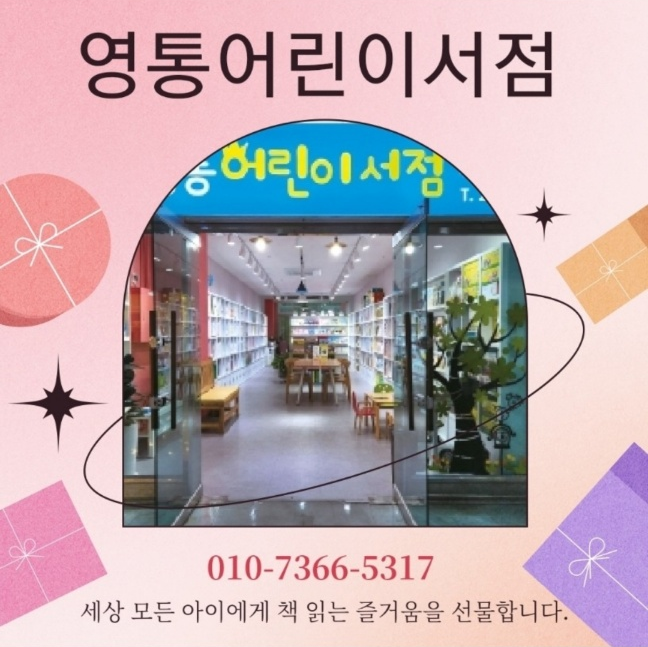 영통어린이서점 이미지