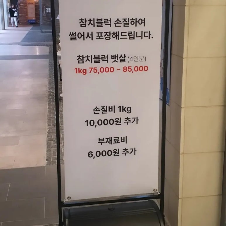 참치직판장 이미지