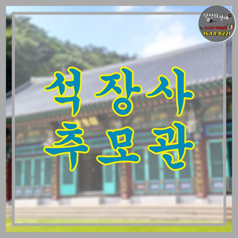 석장사 이미지
