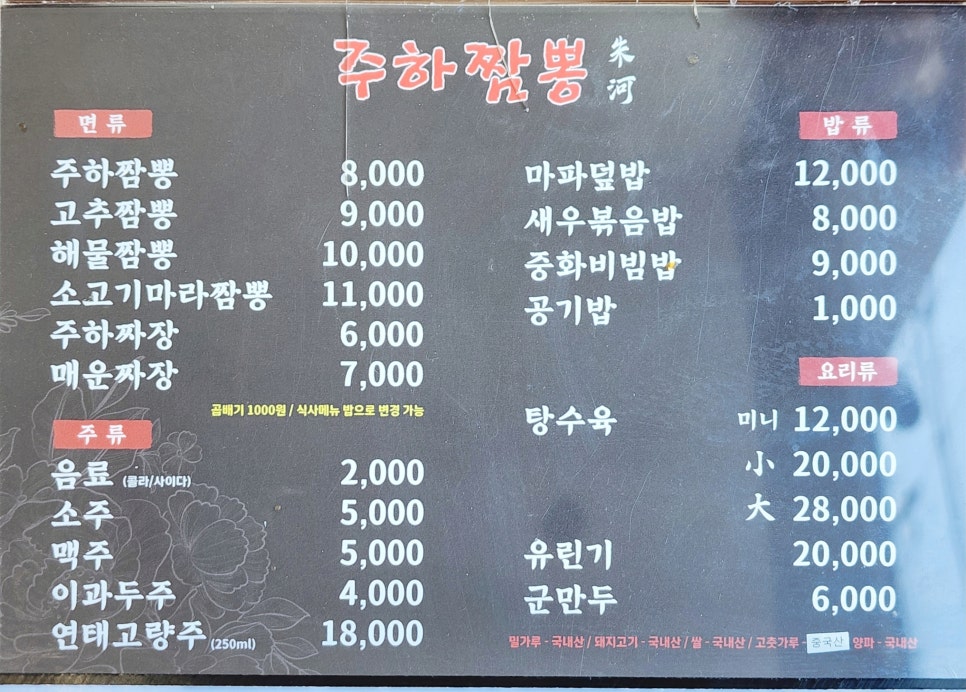 주하짬뽕 이미지
