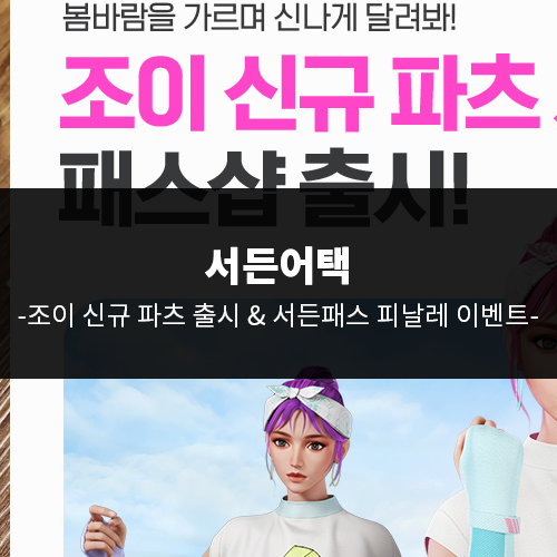조이파츠 이미지