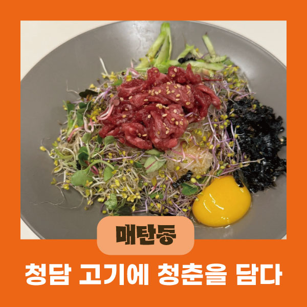 청담고기에청춘을담다 이미지