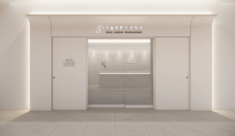 바른신경외과 이미지