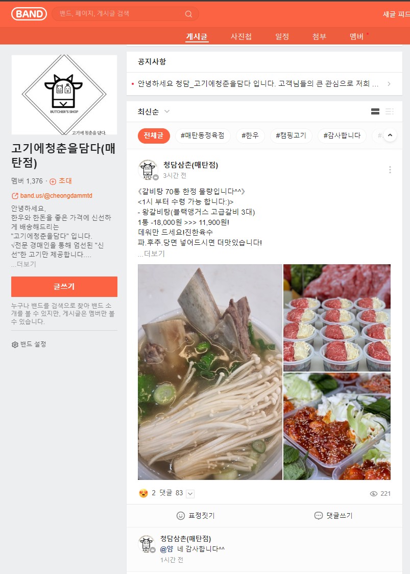 청담고기에청춘을담다 이미지