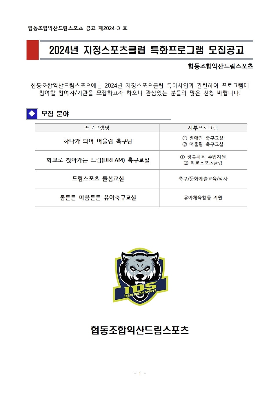 협동조합익산드림스포츠 이미지