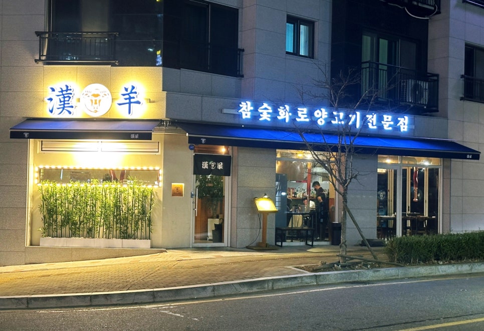 한양루원시티점 이미지