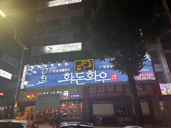 화돈화우마산 이미지