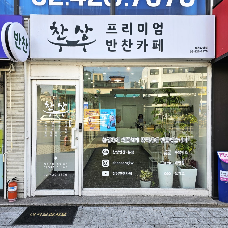 찬상프리미엄반찬카페 이미지