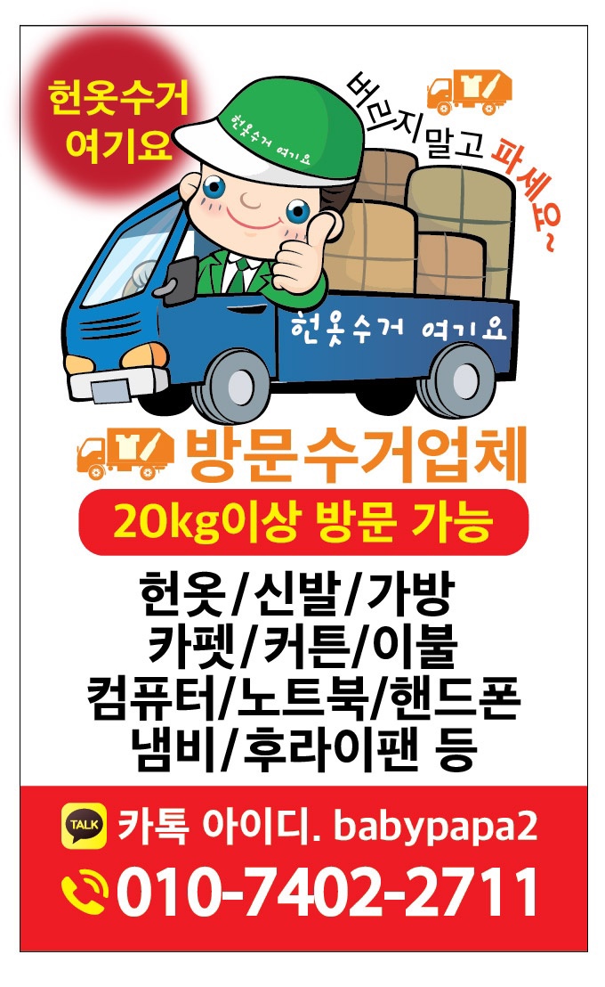 옷수거 이미지