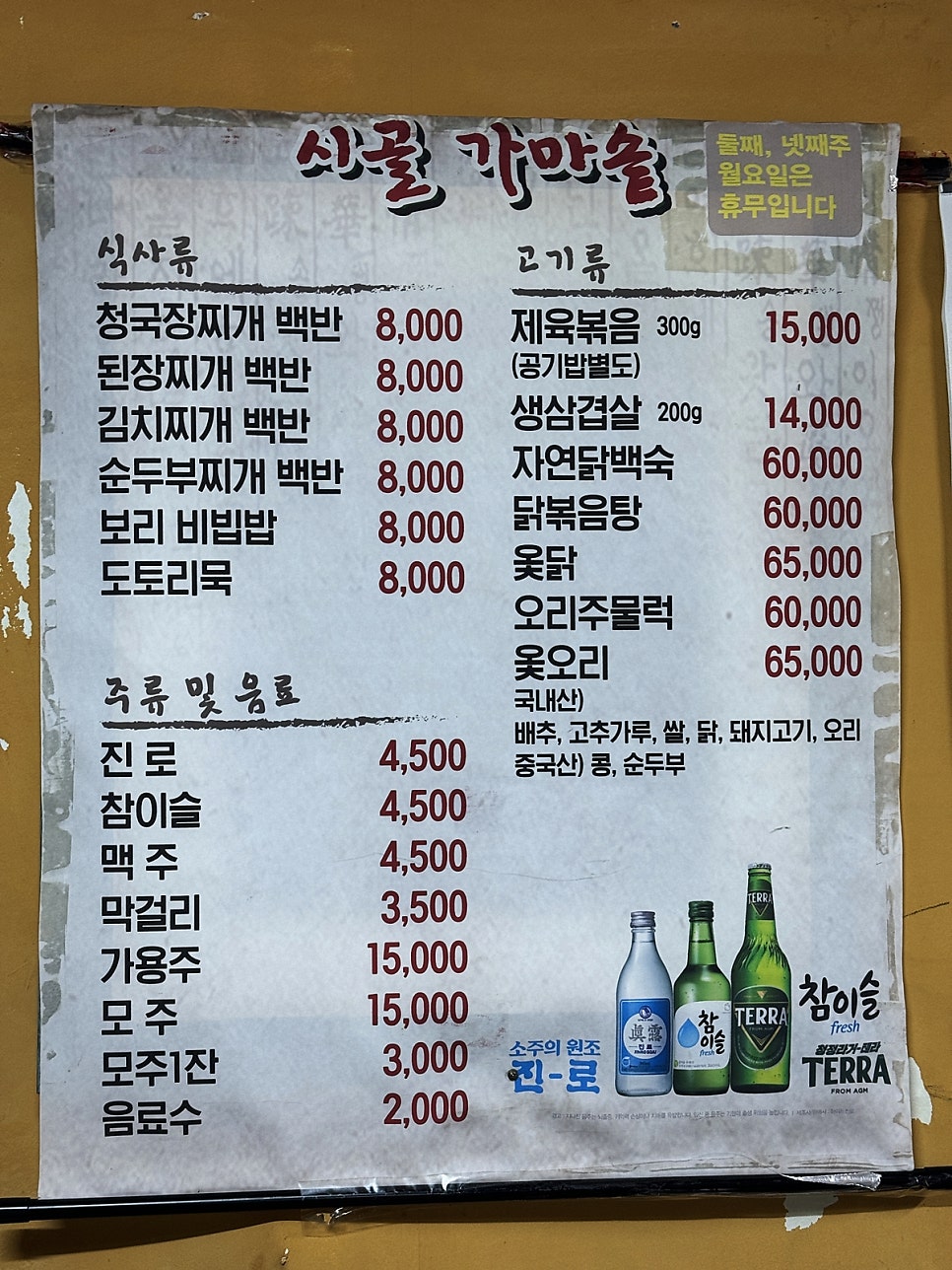 가마솥 시골집 이미지