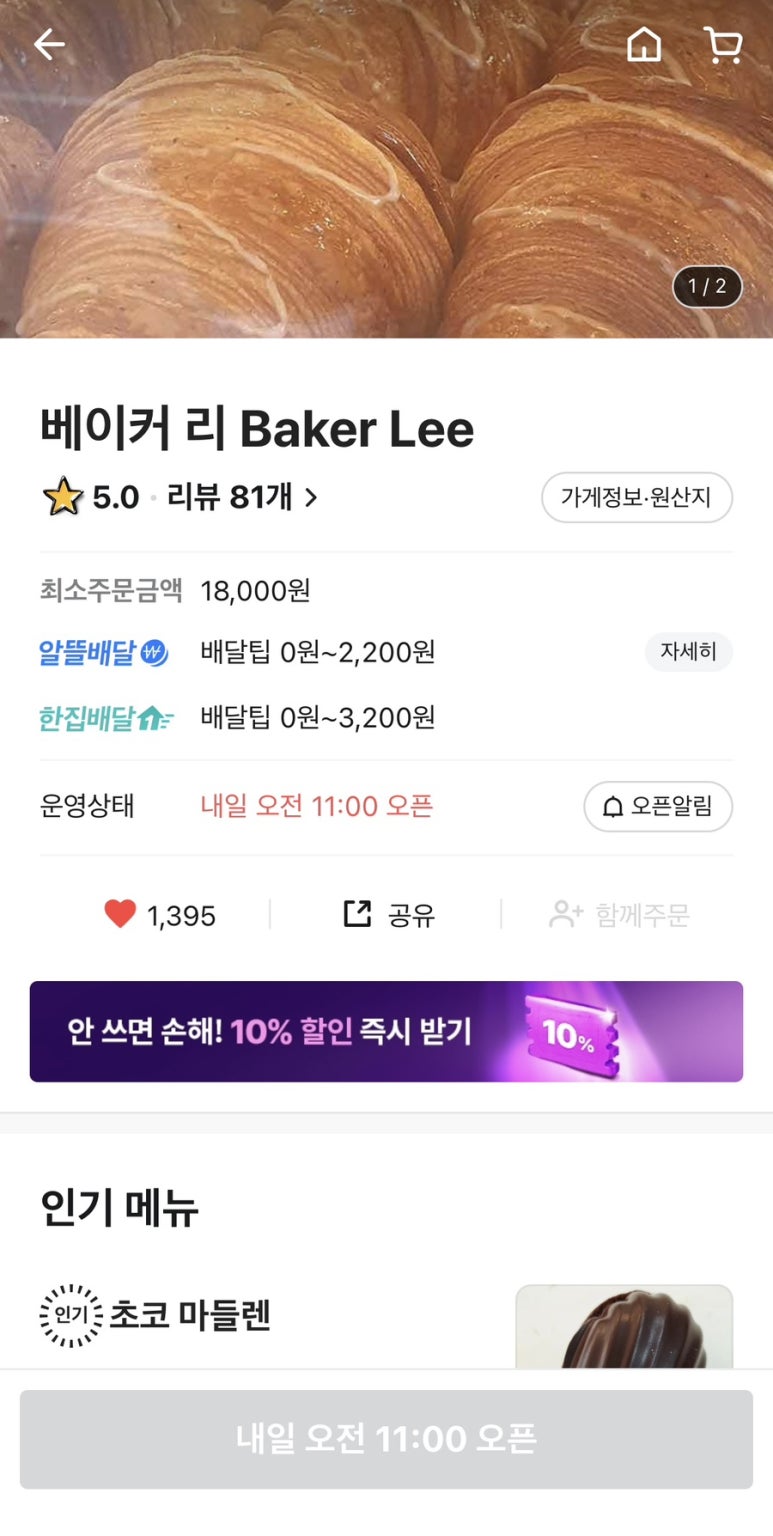 베이커 리(Baker Lee) 이미지