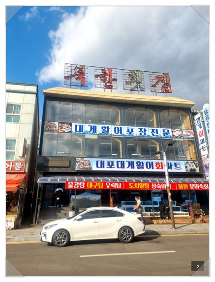 북한횟집 이미지