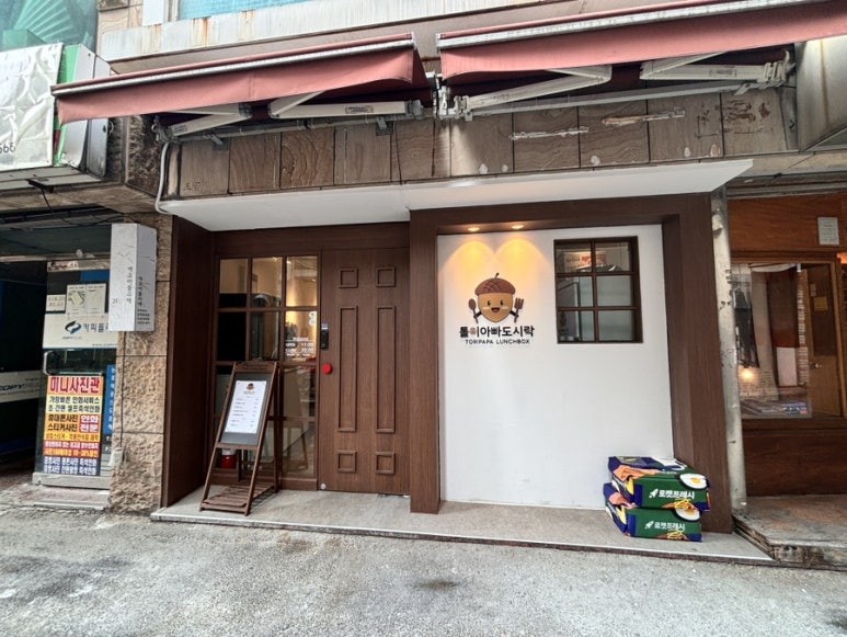 톨이아빠도시락 이미지