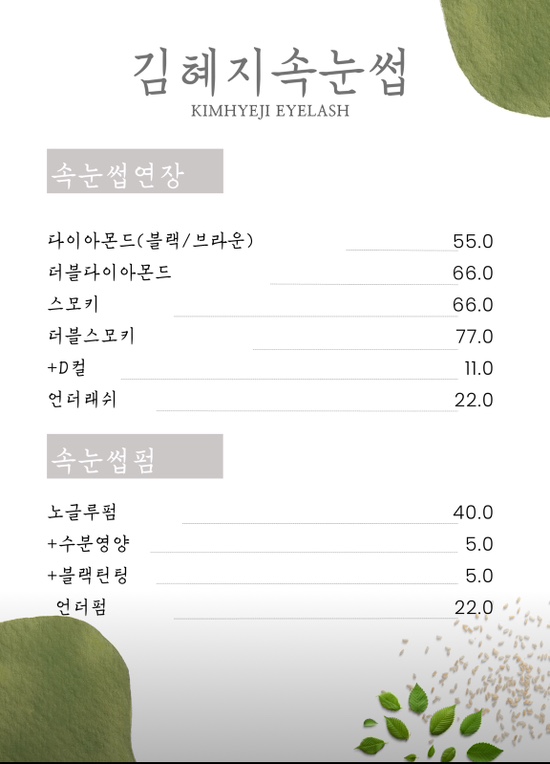 김혜지속눈썹 이미지
