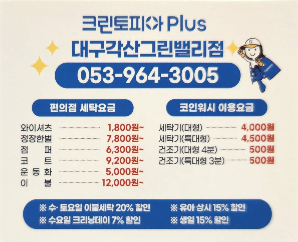 크린토피아코인워시대구각산그린밸리점 이미지