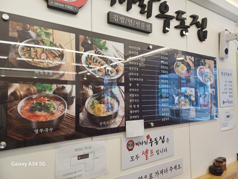 미아리우동집대치동점 이미지