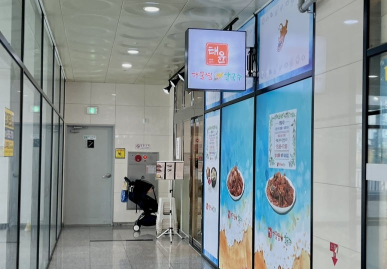태윤해물찜칼국수 이미지