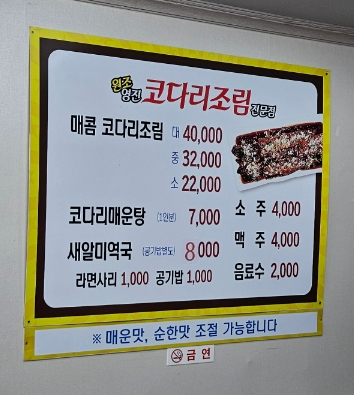 원조 영진코다리 이미지