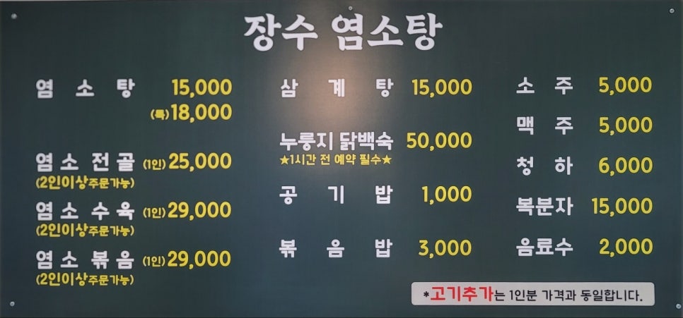 장모님염소탕 이미지