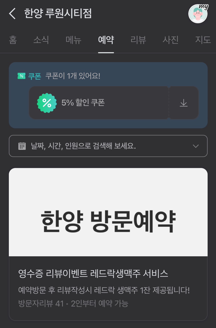 한양루원시티점 이미지
