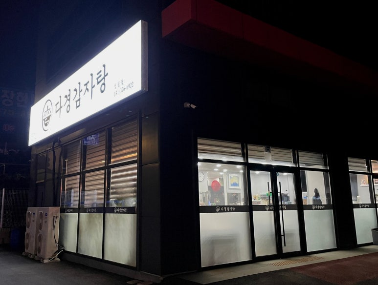 다경감자탕 이미지