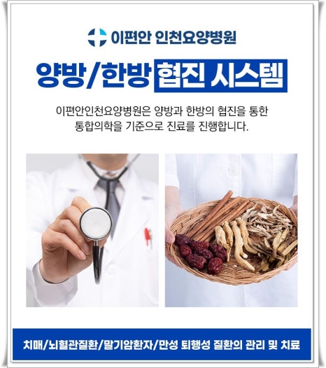 인천수요양병원 이미지