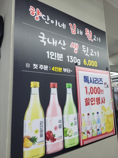 향단이네김해뒷고기 이미지