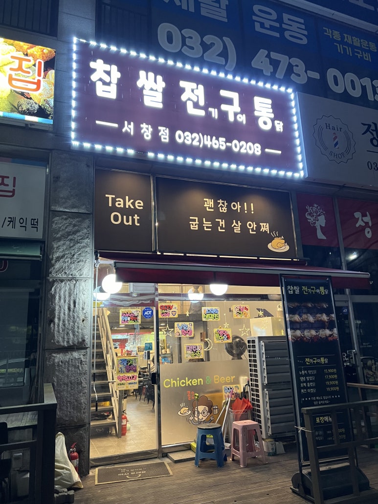 찹쌀전구통 이미지