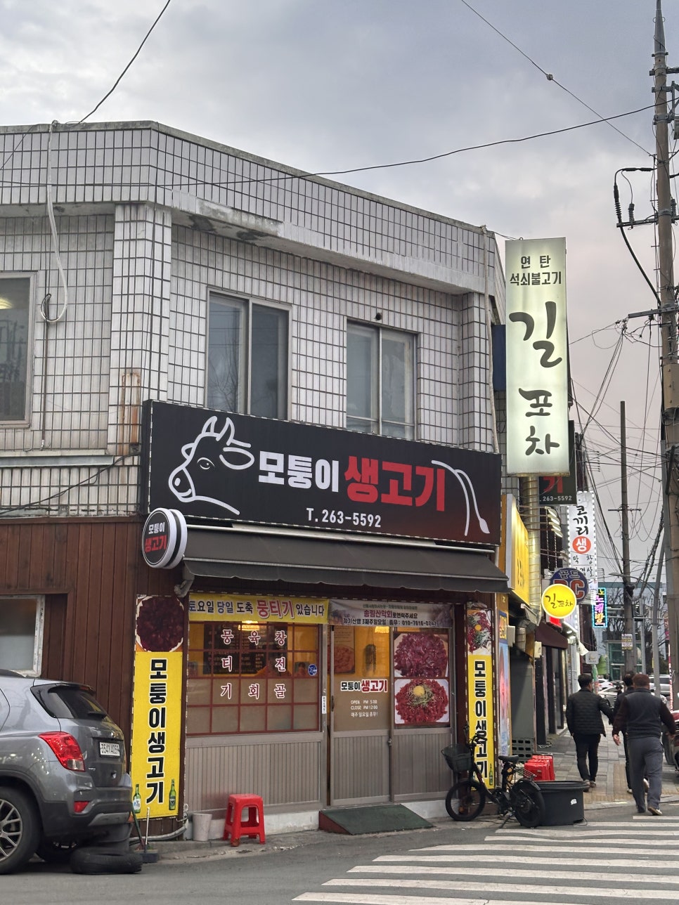 모퉁이생고기 이미지