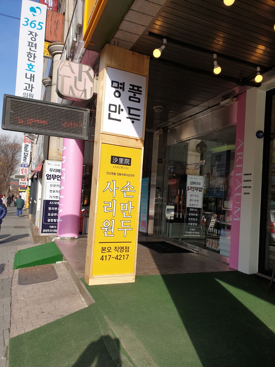 사리원분식 이미지