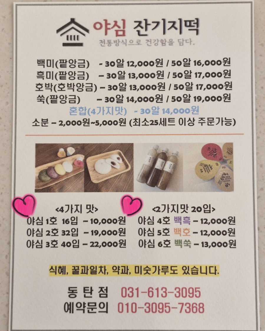 야심잔기지떡 동탄점 이미지