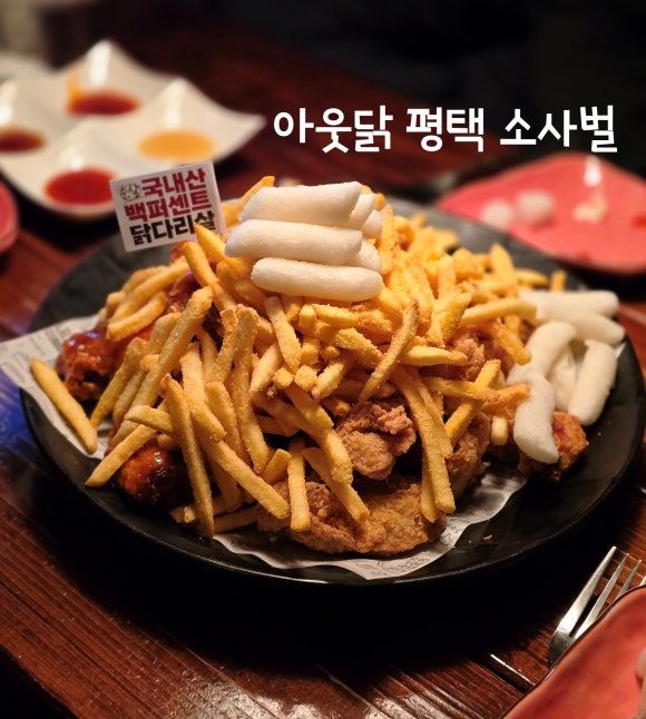 아웃닭소사벌점 이미지