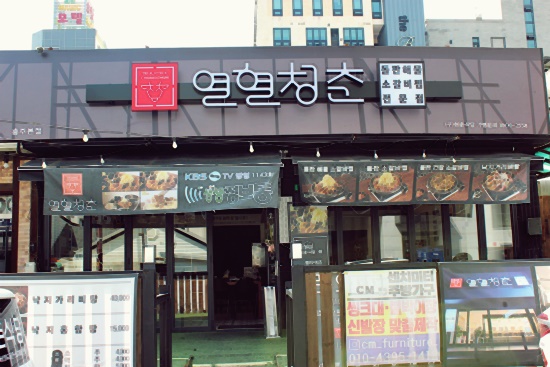 청춘숯불갈비 이미지