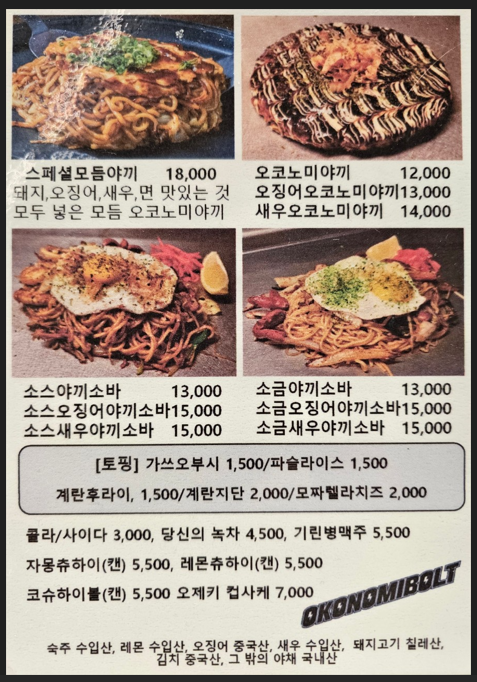 오코노미볼트 이미지